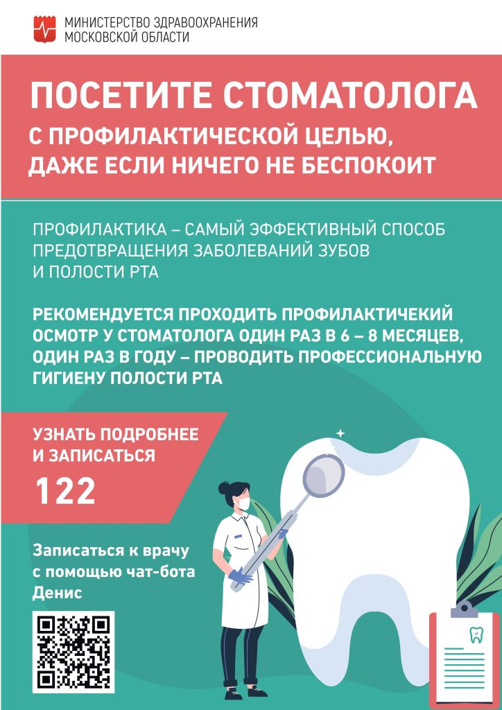 плакат "Посетите стоматолога с профилактической целью, даже если ничего не беспокоит"