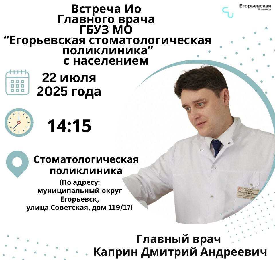 встреча с и.о. главного врача
