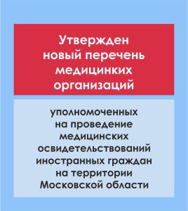 Медицинское освидетельствование иностранных граждан