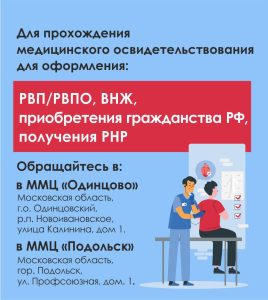 Медицинское освидетельствование иностранных граждан
