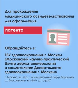 Медицинское освидетельствование иностранных граждан