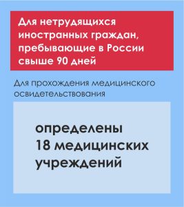 Медицинское освидетельствование иностранных граждан