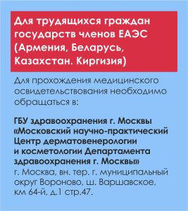 Медицинское освидетельствование иностранных граждан