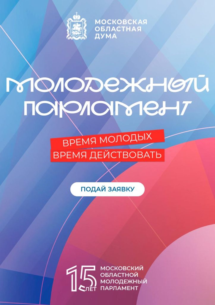 Молодежный парламент