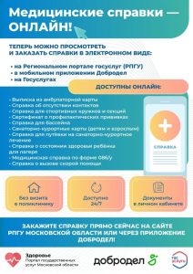Мед.справки Онлайн